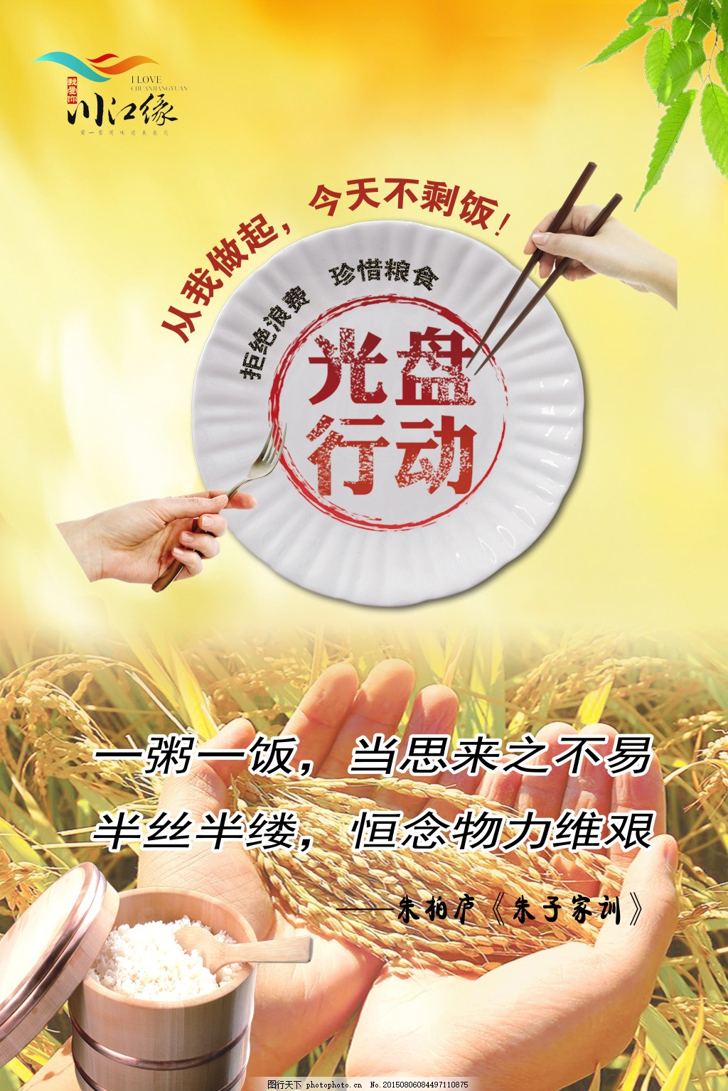 光盤行動(dòng) 節(jié)約是一種美德