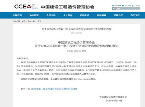 北京雙圓工程咨詢監(jiān)理喜獲國家級與市級信用評價最高等級認(rèn)證